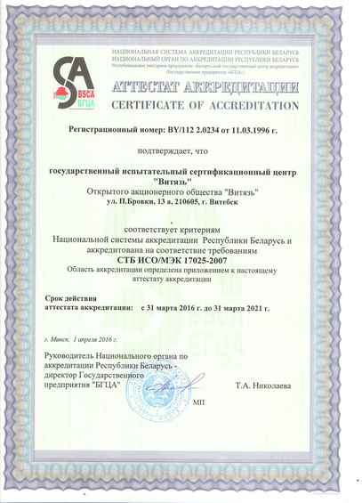 Accreditation certificate