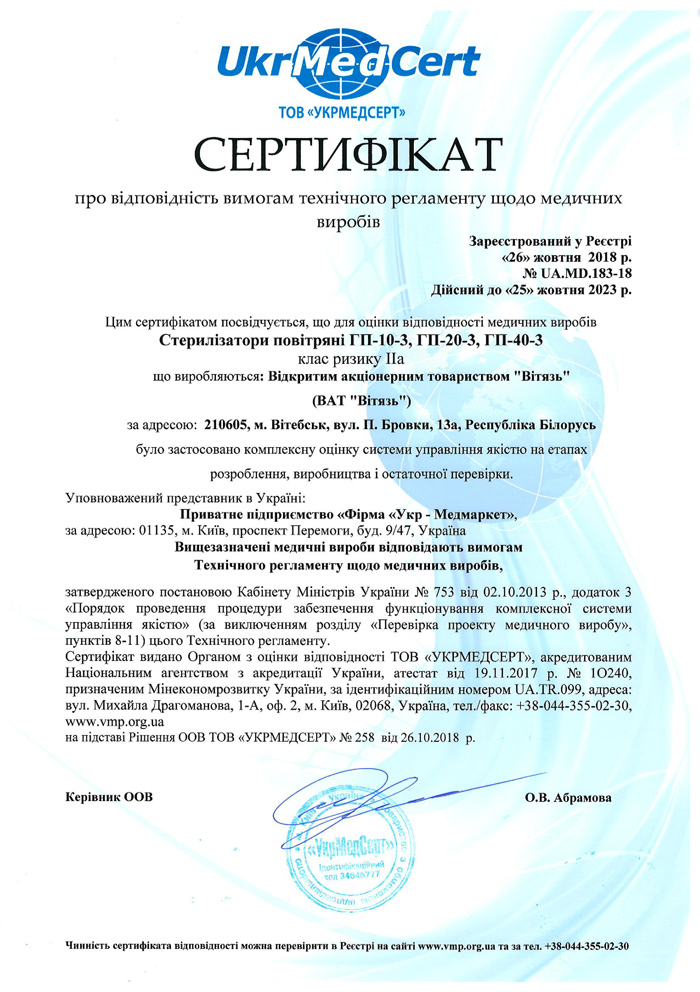 Стерилизатор воздушный ГП-40-3 медицинский, сухожар