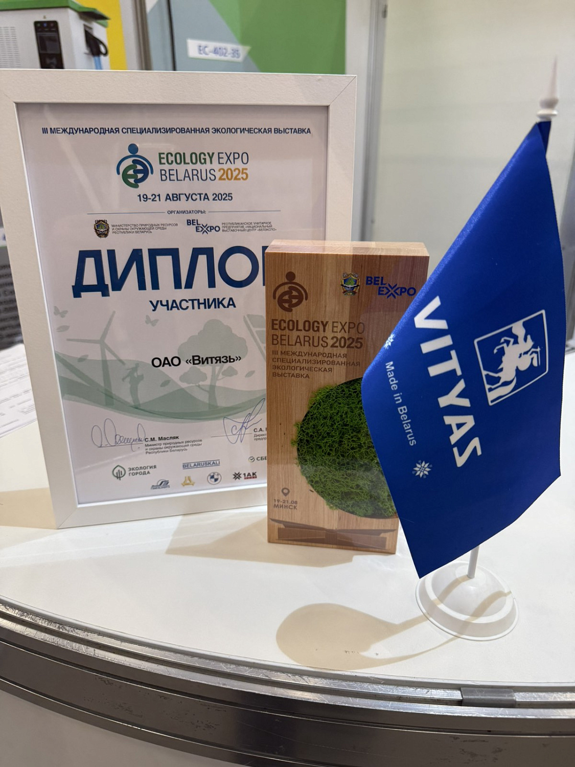 "Витязь" на выставке "Ecology Expo-2025"